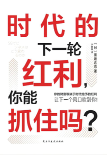 時代的下一輪紅利，你能抓住嗎？