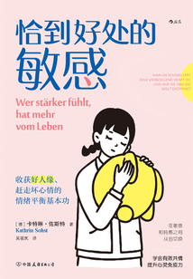 恰到好處的敏感