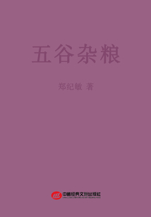 五谷雜糧