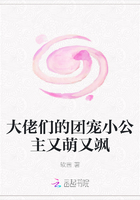 大佬們的團(tuán)寵小公主又萌又颯在線閱讀