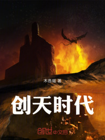 創(chuàng)天時(shí)代