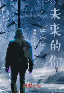 致來自未來的你