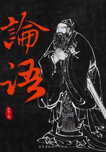 论语(国学启蒙书系列)