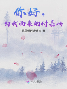 你好，為我而來的付嘉嶼
