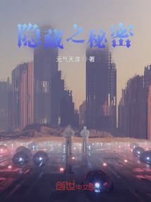 隱藏之秘密