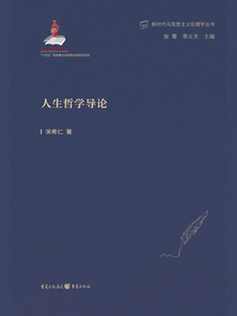 人生哲學導論