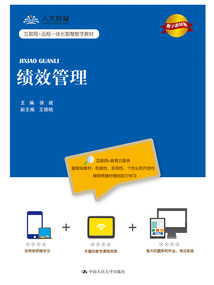 績效管理(數(shù)字教材版)