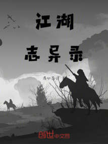 江湖志异录