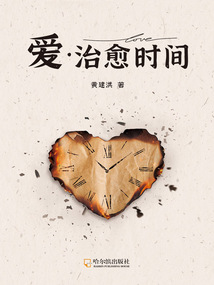 愛·治愈時(shí)間