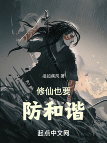 法則貼身保護，你管這叫修仙