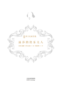 溫莎的快樂夫人(新譯莎士比亞全集)