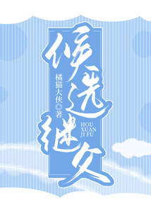 候選繼父