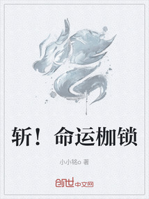斬！命運枷鎖