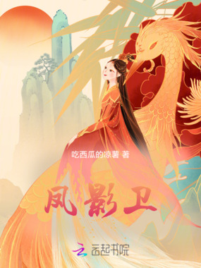 宫深凤影在线阅读
