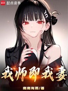 我师即我妻