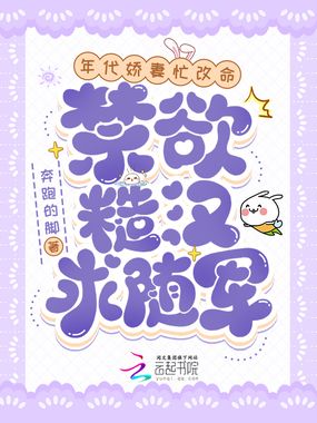 年代娇妻忙改命，禁欲糙汉求随军在线阅读