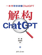 解构ChatGPT在线阅读