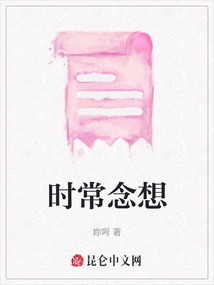 時(shí)常念想