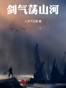 劍氣蕩山河