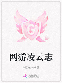 網游凌云志