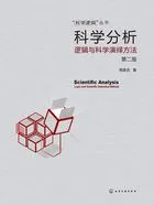 科学分析:逻辑与科学演绎方法(第二版)在线阅读