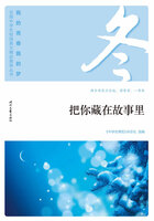 “我的青春我的梦”全国中学生校园美文精品集萃丛书:把你藏在故事里在线阅读