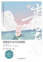青少年校園美文精品集萃叢書·青春伴讀系列：青春是天馬行空的探索在線閱讀