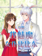 斗罗:我魅魔,女仆,比比东在线阅读