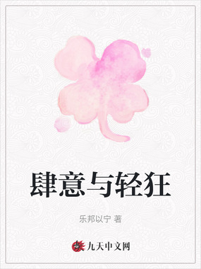 肆意与轻狂在线阅读