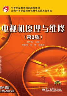 電視機原理與維修
