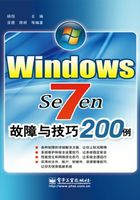 Windows 7故障与技巧200例