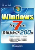 Windows 7故障与技巧200例在线阅读
