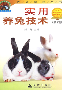 實用養(yǎng)兔技術(shù)