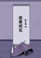 遯齋閑覽在線閱讀