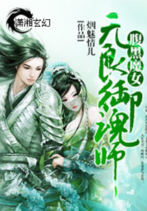 邪肆魔帝盛宠冷妃