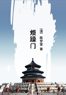 煩躁門
