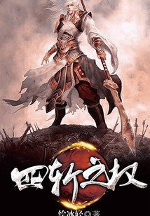 四斬之權(quán)