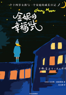 金妮的幸福公式