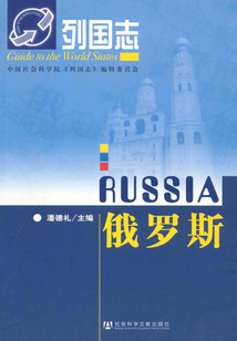 俄罗斯