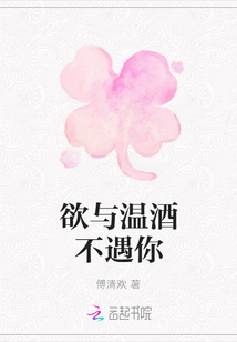 欲與溫酒不遇你