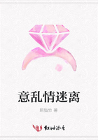 意亂情迷離在線閱讀