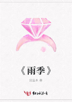 《雨季》在線閱讀