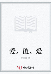 愛。後。愛