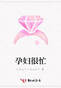 孕婦很忙