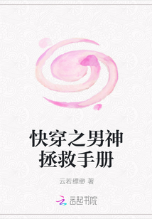 快穿之男神拯救手册