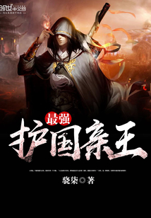 最強護國親王