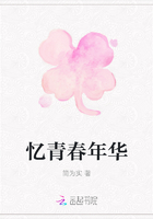 憶青春年華在線閱讀
