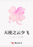 天使之云少飛在線閱讀