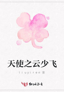 天使之云少飛