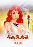 禁忌魔法錄在線閱讀